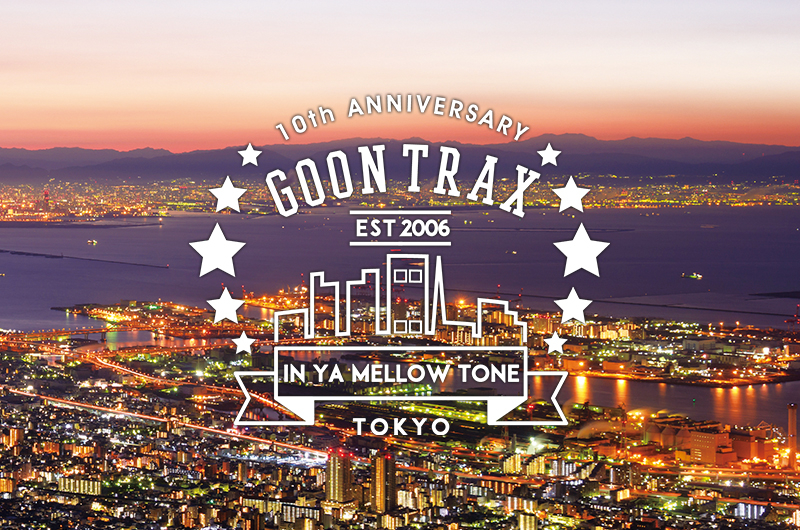 GOON TRAX設立10周年記念イベント開催決定！ベスト盤発売翌日は、素敵な夜景と共にグントラ10周年をお祝い♪