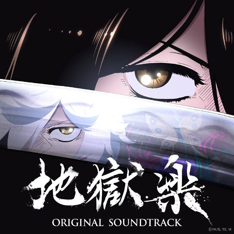 出羽良彰/TVアニメ「地獄楽」Original Soundtrack
