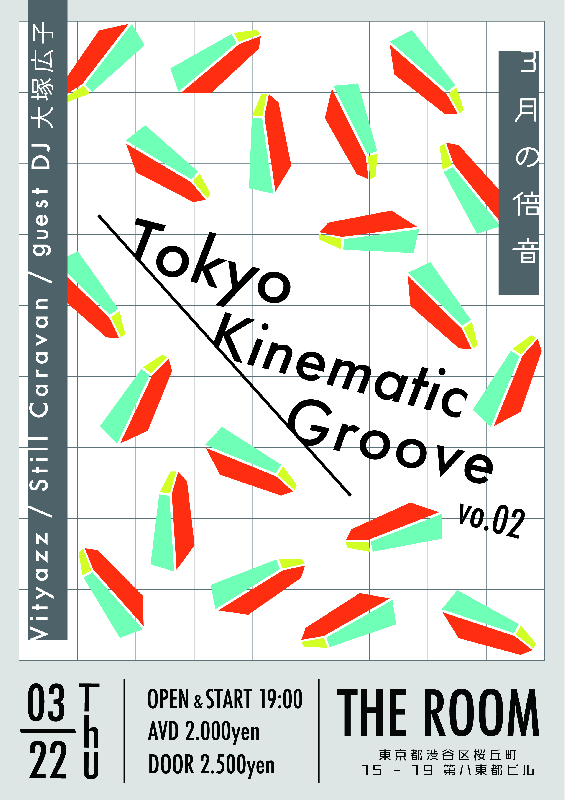 Tokyo Kinematic Groove vol.02『3月の倍音』