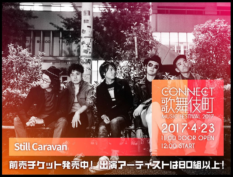 「CONNECT歌舞伎町MUSIC FESTIVAL 2017」にStill Caravanの出演が決定！