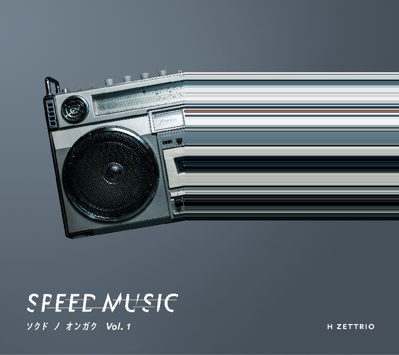 H ZETTRIO 『SPEED MUSIC – ソクドノオンガク vol. 1』