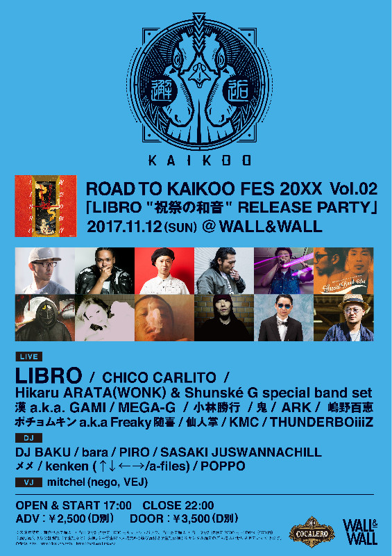 ROAD TO KAIKOO FES 20XX Vol.02にポチョムキン a.k.a Freaky随喜 / 仙人掌が参戦決定！