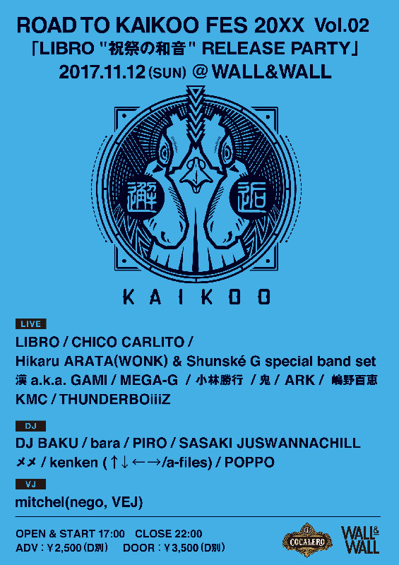伝説のFes復活へ向けたイベント第2弾！ 「ROAD TO KAIKOO FES 20XX Vol.02」は、LIBRO待望の新作『祝祭の和音』リリースパーティー！